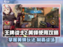王牌战士2黄蜂玩法大揭秘💥，轻松上手秒变大神！