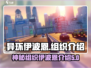 异环伊波恩🔥《原神》隐藏组织全解析！