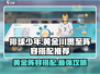 排球少年手游🔥黄金川贯至阵容搭配超全攻略🎉
