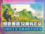 《倾听画语》兑换码大曝光！🔥免费领取不容错过🎉