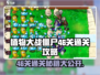 植物大战僵尸杂交版46关通关秘籍🔥游戏技巧大公开！