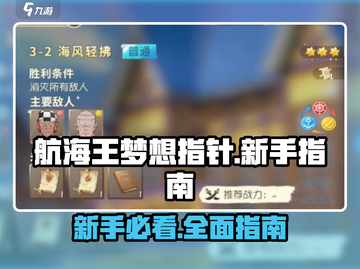 航海王梦想指针🔥新手必看指南！🎉截图1