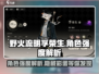 原神：野火流明孚荣生🔥角色强度全面解析！