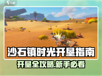 《沙石镇时光》开荒攻略🔥一招解锁土地秘密！🎮截图1