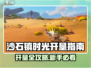 《沙石镇时光》开荒攻略🔥一招解锁土地秘密！🎮