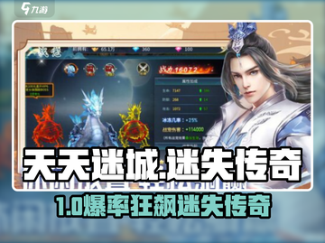 🎮《天天迷城》爆火玩法揭秘！新开传奇必玩💥截图1