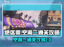 绝区零空洞二通关攻略💥游戏名必备！🔥