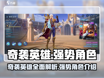 决胜巅峰！🔥游戏最强奇袭英雄大起底🎉截图1