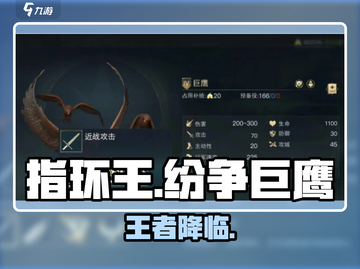 《指环王纷争》巨鹰降临！🦅截图1