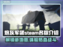 炮灰军团Steam英文名大曝光！🔥游戏党必看🔥