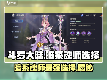 斗罗大陆暗系魂师最强🔥逆转时空就选它！截图1