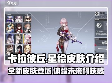 卡拉彼丘🔥星绘皮肤大揭秘！✨玩家必看截图1