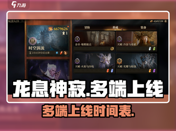 龙息神寂🔥多端上线，全平台制霸！💥截图1
