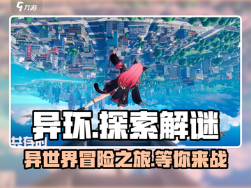 异环🔥好玩到停不下来！超全玩法揭秘🎮截图1