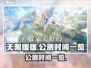 无限暖暖🎉公测时间曝光，快来抢先了解！