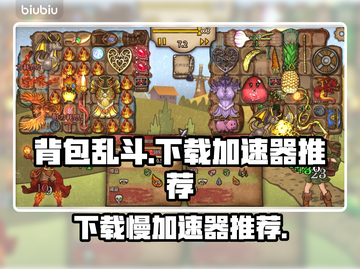 背包乱斗下载慢？这款加速器让你瞬间起飞🚀🎮截图1