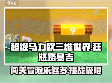 超级马力欧三维世界🔥狂怒世界玩法大揭秘！🎮截图1