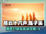 燕云十六声🔥陈子溪攻略：快速上手秘籍！