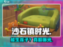 《沙石镇时光》能生娃？👶揭秘生育全攻略