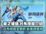 星之破晓吕布必杀技🔥超全技能解析来啦！