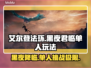 艾尔登法环黑夜君临单人玩🔥完全没问题！🎮