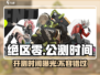 绝区零🔥公测时间曝光，终于要开测了！💥