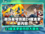 崩坏星穹铁道2.4版本更新🔥全新内容抢先看！