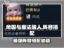 帝国与魔法旅人🔥最强阵容搭配秘籍🎉