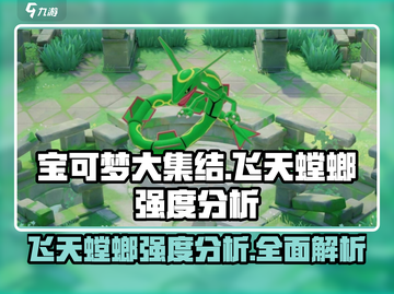 宝可梦大集结🔥飞天螳螂强度爆表，快来一探究竟！截图1