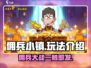 佣兵小镇🔥玩法揭秘，超有趣❗你不来看看吗？