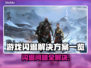 游戏闪退？这些解决方案让你畅玩无忧🔥🎮