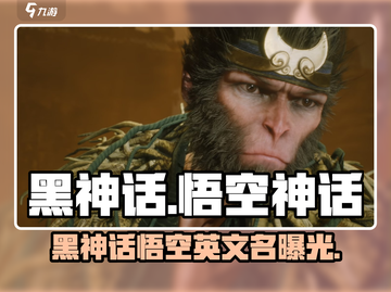 🔥《黑神话：悟空》Steam英文名曝光！🎮截图1