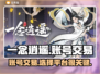 一念逍遥：账号交易平台大揭秘，稳赚💰