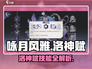 《咏月风雅》洛神赋技能太绝了！💥截图1