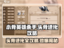 小骨英雄killer头骨进化🔥超详细攻略来了！