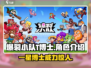 爆裂小队:T博士一星🔥超强还是超烂？