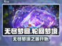无尽梦回🔥这家游戏公司要火！✨