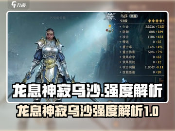 龙息神寂乌沙🔥强度逆天！游戏党必看✨截图1