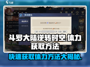 斗罗大陆：逆转时空体力获取秘籍💥游戏党必看！截图1