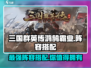 三国群英传鸿鹄霸业🔥最强阵容搭配攻略来啦！