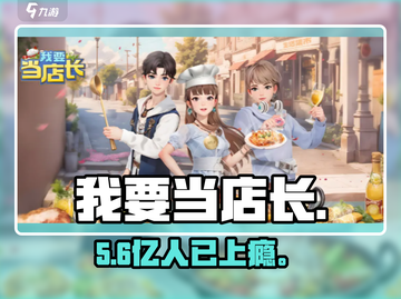 🔥《我要当店长》太上头了！🎮截图1