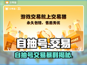 🔥自抽号交易避坑指南💸截图1