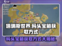塔瑞斯世界码头宝箱🔥超简单获取方式 Revealed！