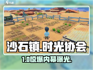 《沙石镇时光》协会秘密基地大公开！📍截图1