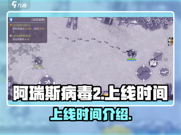 阿瑞斯病毒2🔥上线时间曝光，等你来战！截图1