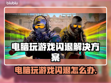 玩游戏闪退？这个加速器🔥让你畅玩不卡顿！🎮截图1