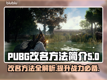 绝地求生改名秘籍 PUBG玩家必看！💥截图1