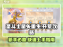 圣斗士星矢重生🔥新手开荒超全攻略来了！