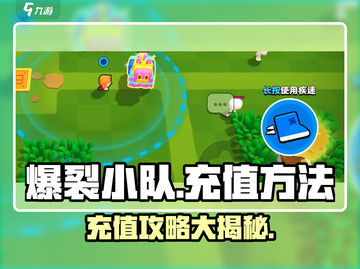 爆裂小队🔥充值秘籍，快速提升战力！🎮截图1