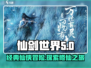 仙剑世界🔥超全玩法攻略，带你轻松制胜！